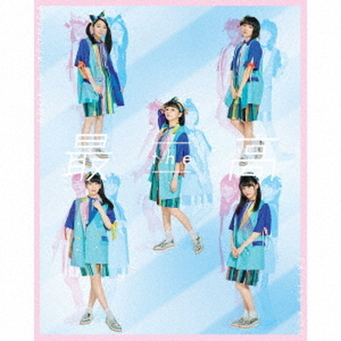 最　the　高（ＣＤ）