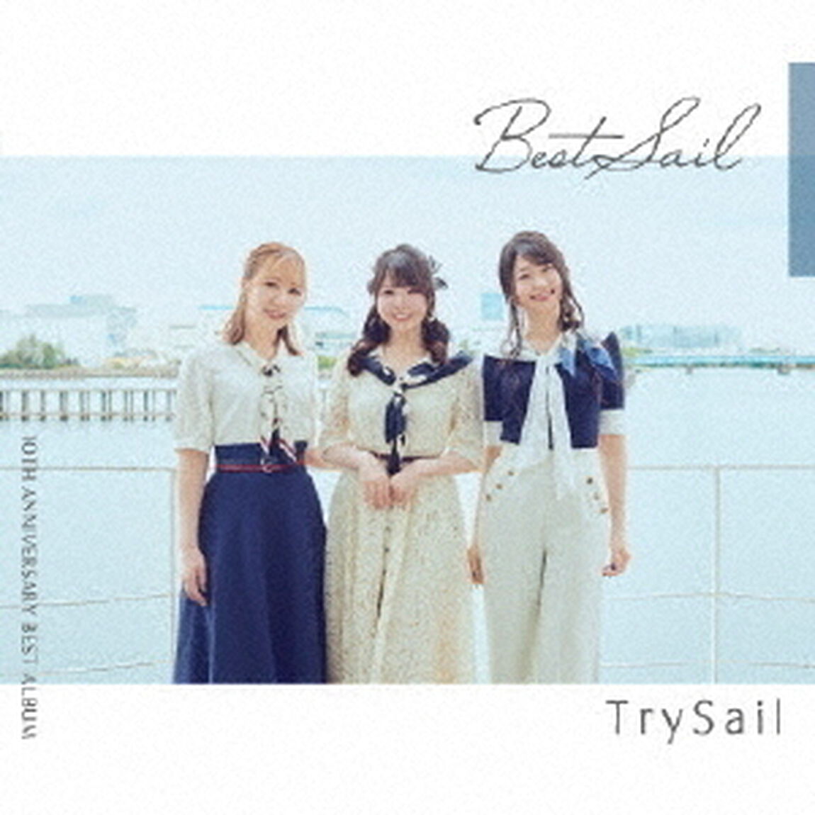 TrySail／BestSail（通常盤／2CD）（ＣＤ）