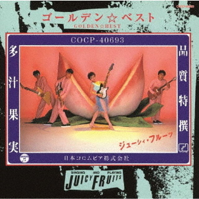 ゴールデン☆ベスト　ジューシィ・フルーツ　－多汁果実　品質特撰－（ＣＤ）