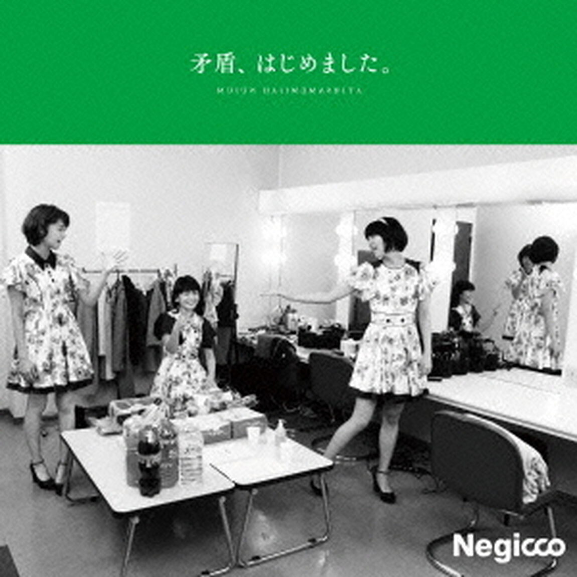 矛盾、はじめました。（ＣＤ）