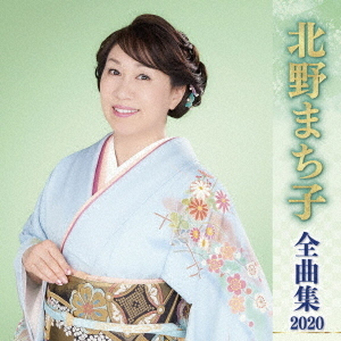 北野まち子　全曲集　2020（ＣＤ）