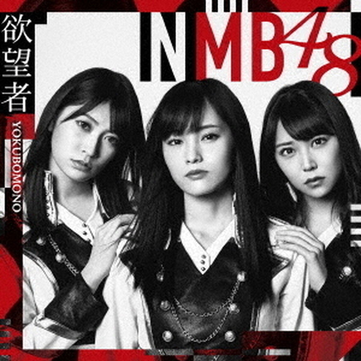 NMB48／欲望者（通常盤Type-A／CD＋DVD）（ＣＤ）