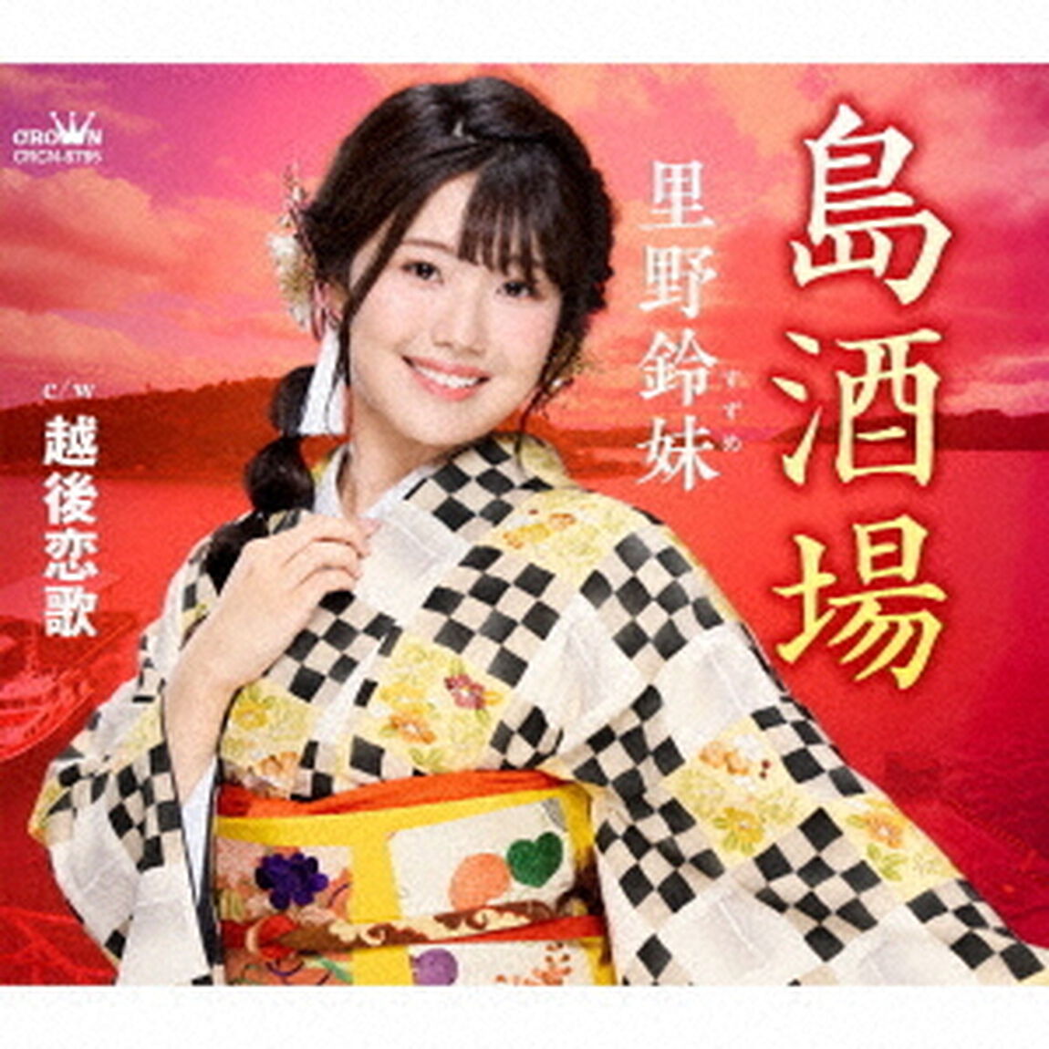 島酒場（ＣＤ）