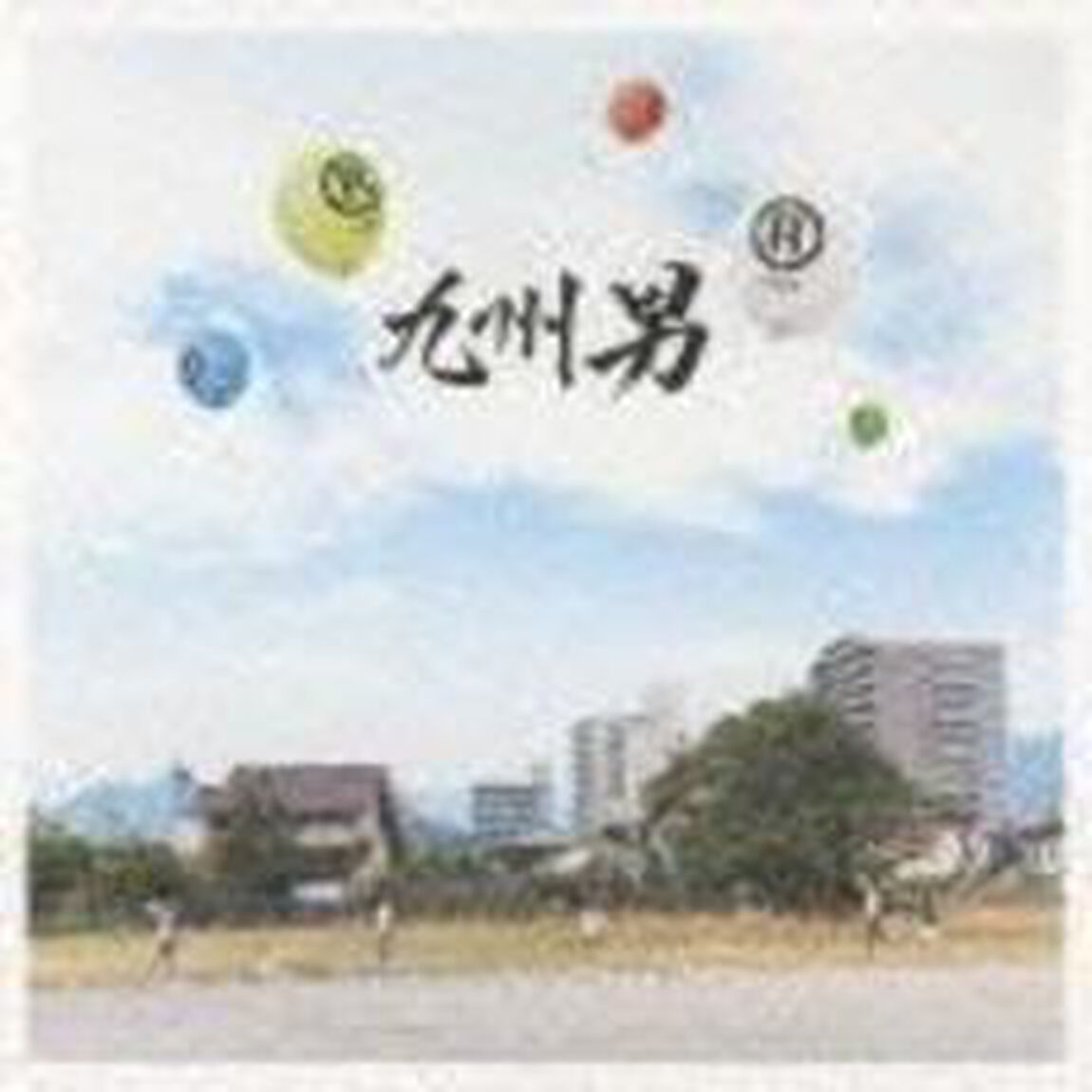 （R）（ＣＤ）