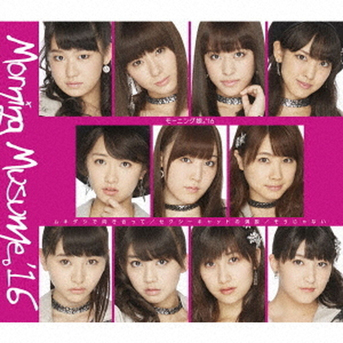 セクシーキャットの演説／ムキダシで向き合って／そうじゃない（ＣＤ）