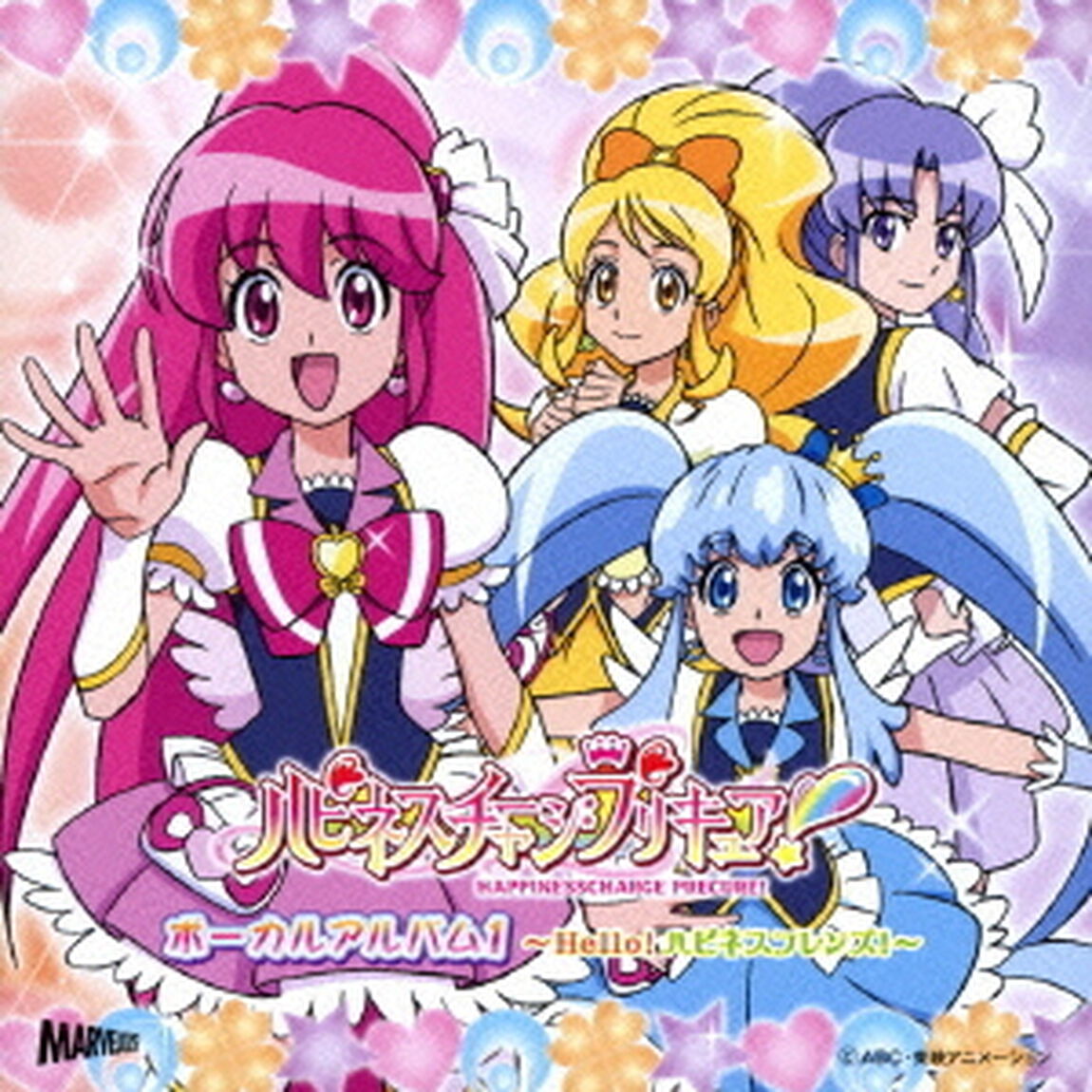 ハピネスチャージプリキュア！　ボーカルアルバム1　〜Hello！　ハピネスフレンズ！〜（ＣＤ）