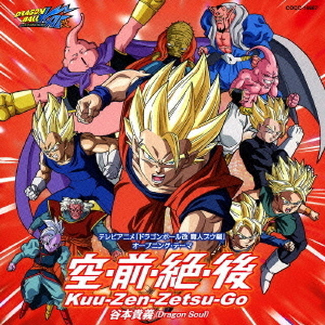 空・前・絶・後　Kuu－Zen－Zetsu－Go（ＣＤ）
