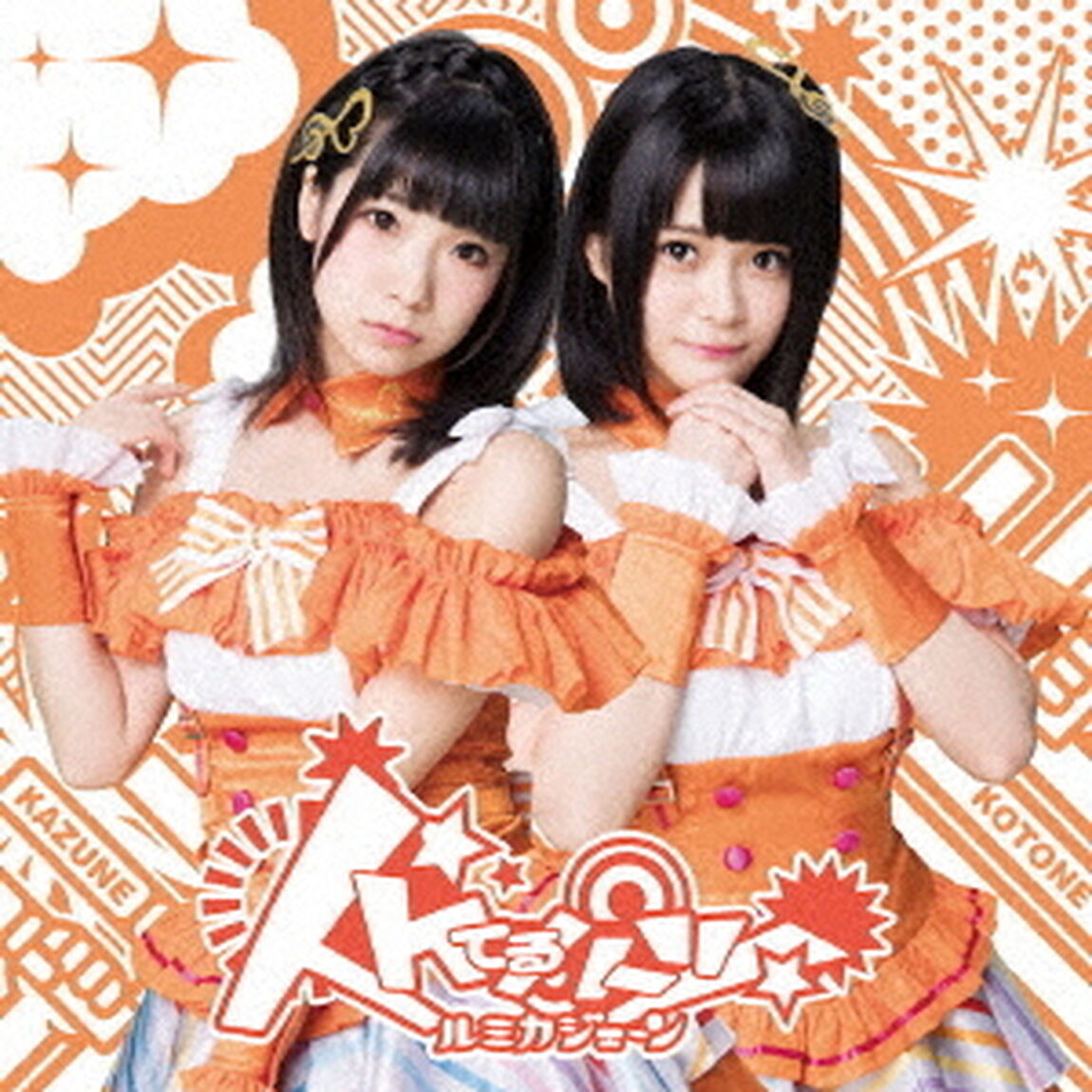 イケてるハーツ／ルミカジェーン（通常盤D／エンハンスドCD）（ＣＤ）