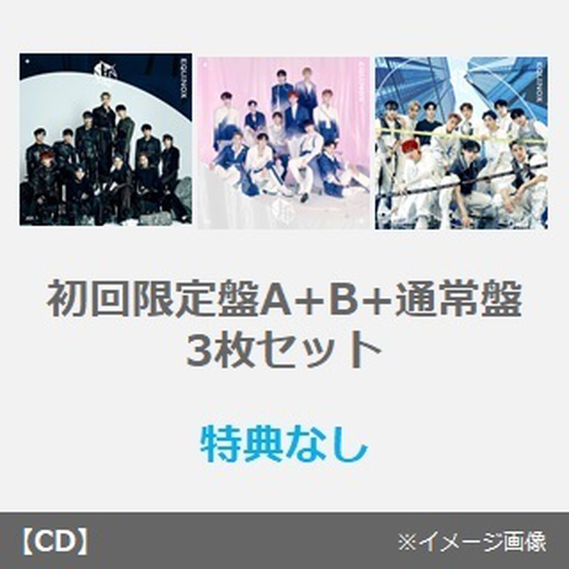 JO1／EQUINOX（初回限定盤A+B+通常盤　3枚セット）（特典なし）（ＣＤ）