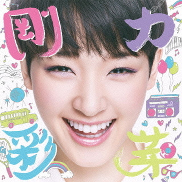 剛力彩芽（ＣＤ）