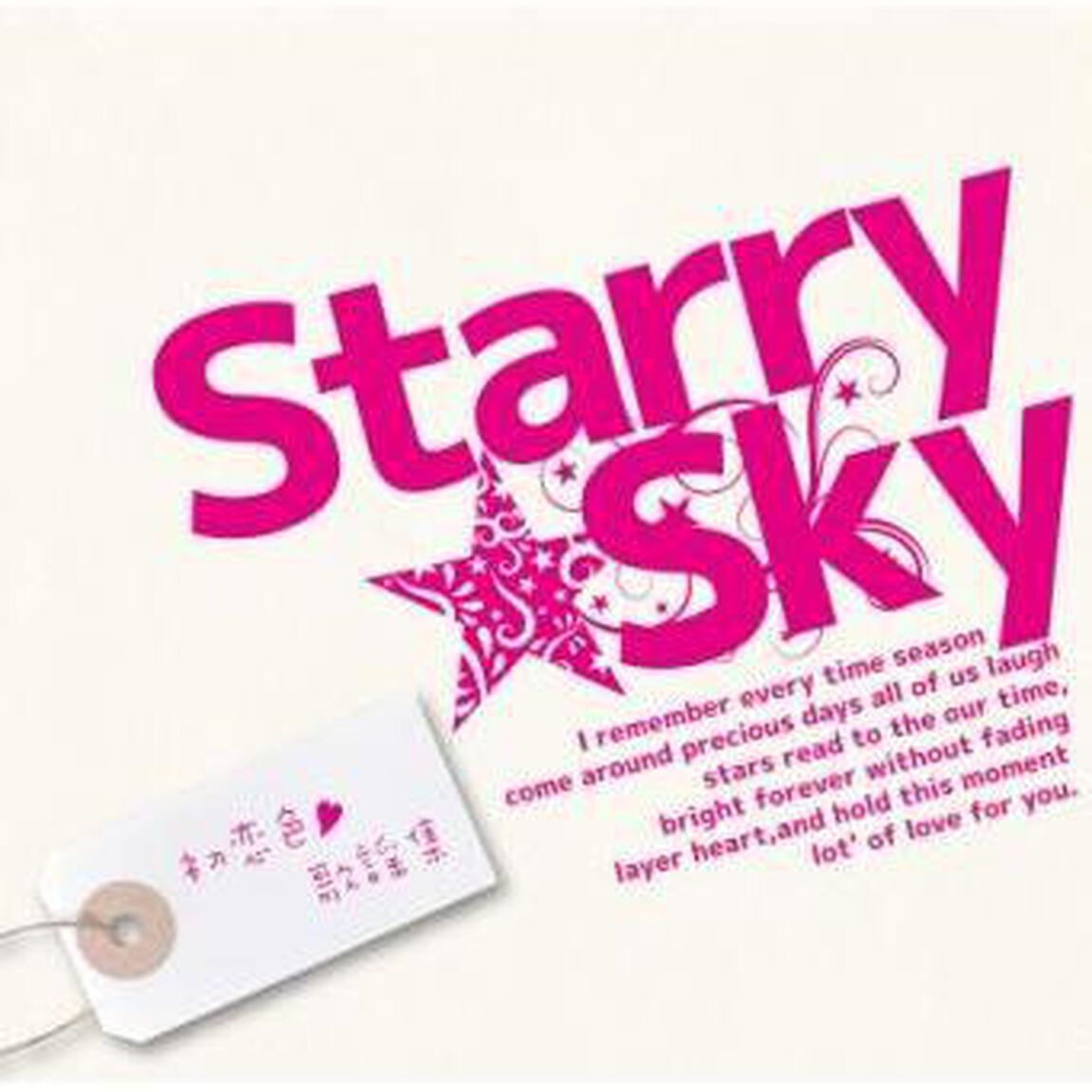 Starry☆Sky〜初恋色歌謡集〜（ＣＤ）