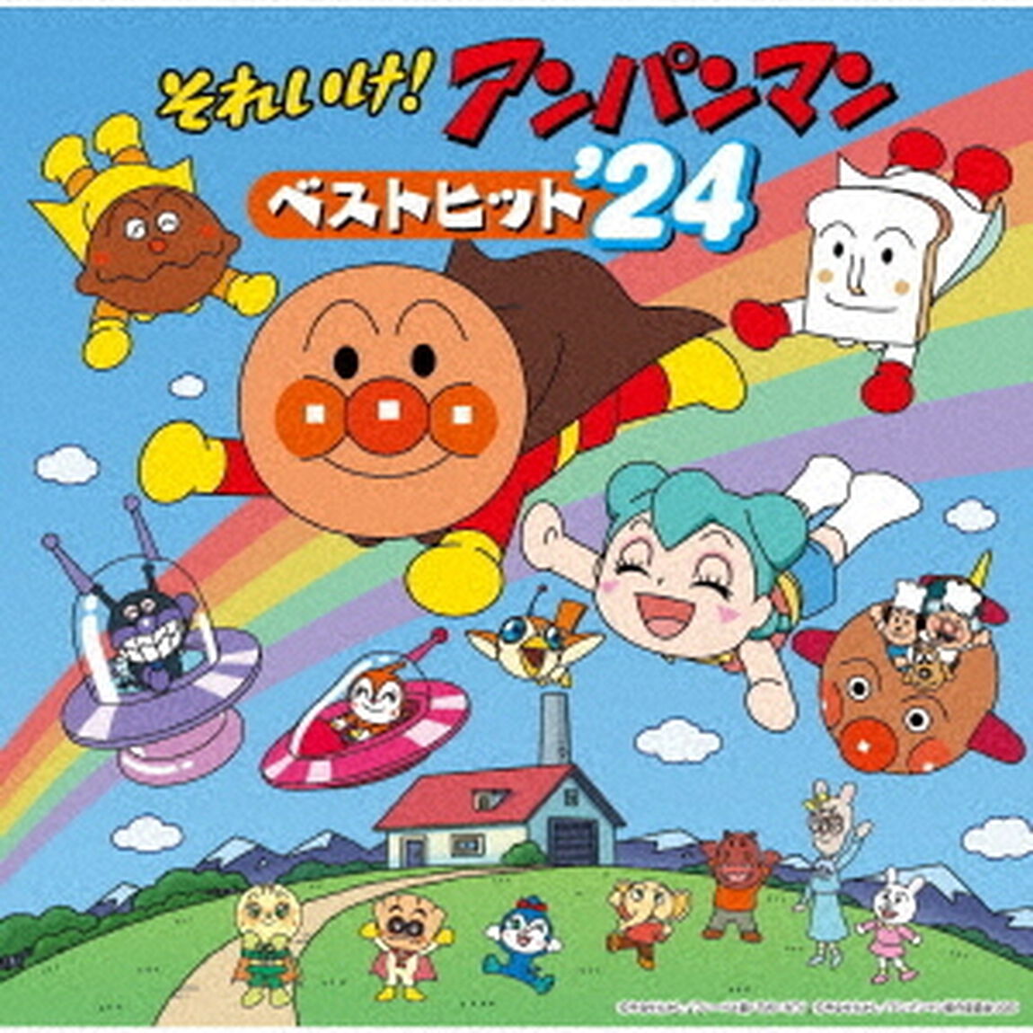 それいけ！アンパンマン  ベストヒット&rsquo;24（ＣＤ）
