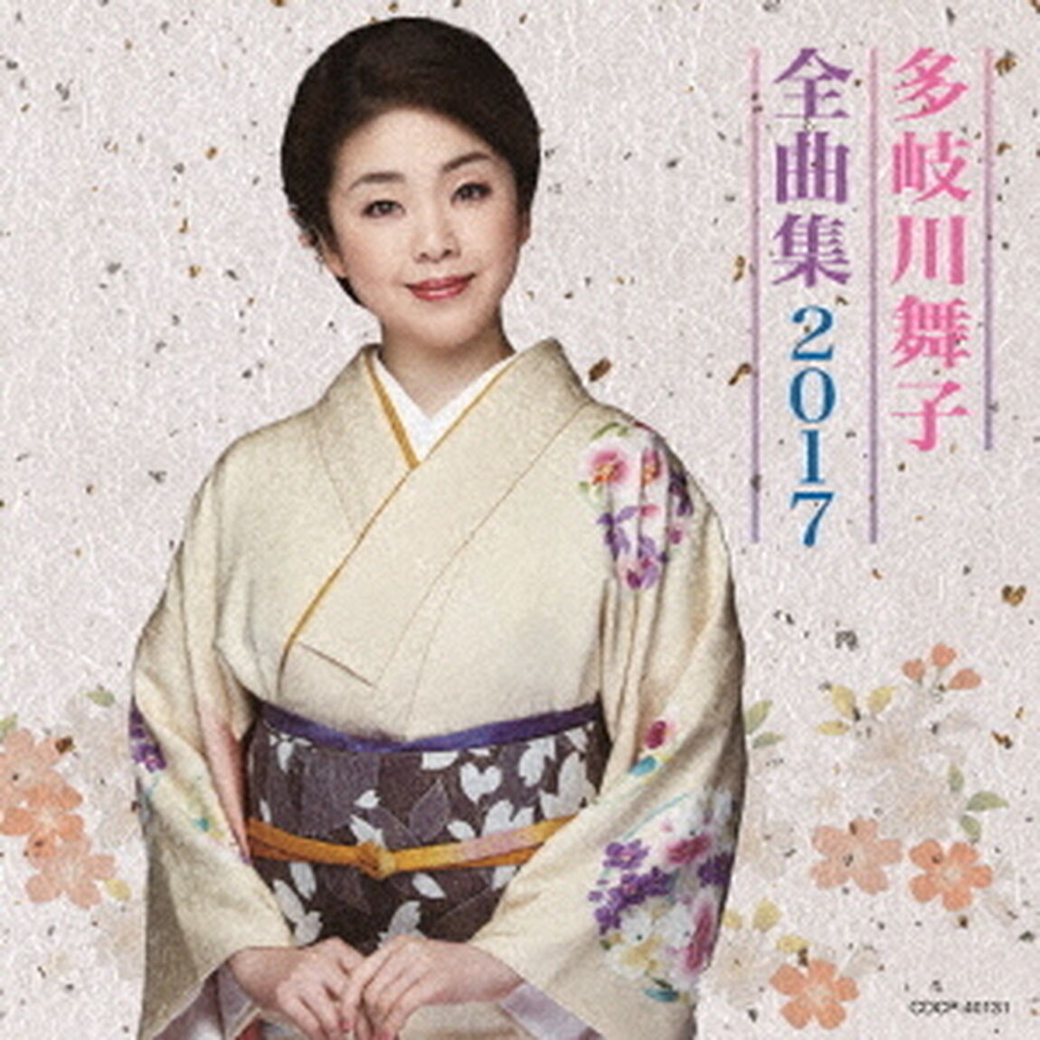 多岐川舞子全曲集　2017（ＣＤ）