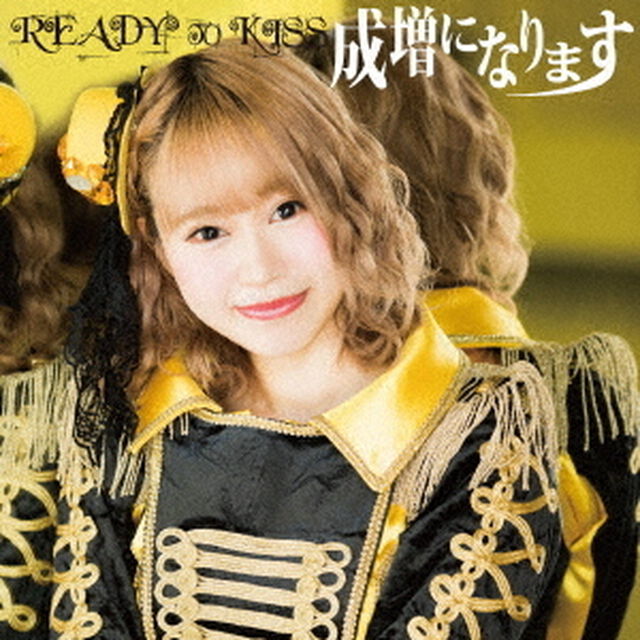 成増になります（ＣＤ）