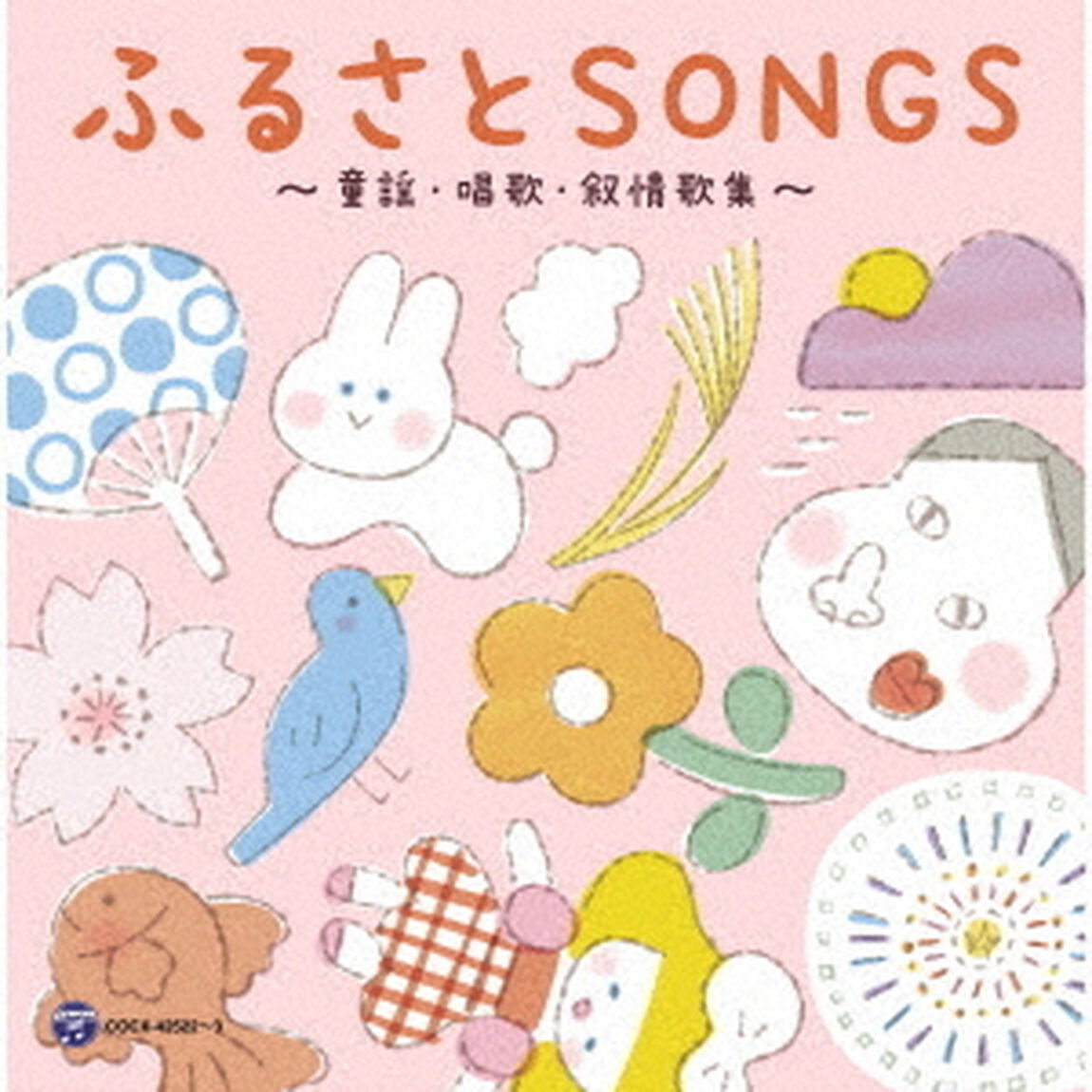 デビュー45周年記念アルバム　山野さと子の声で聴く　ふるさとSONGS〜童謡・唱歌・叙情歌集〜（ＣＤ）