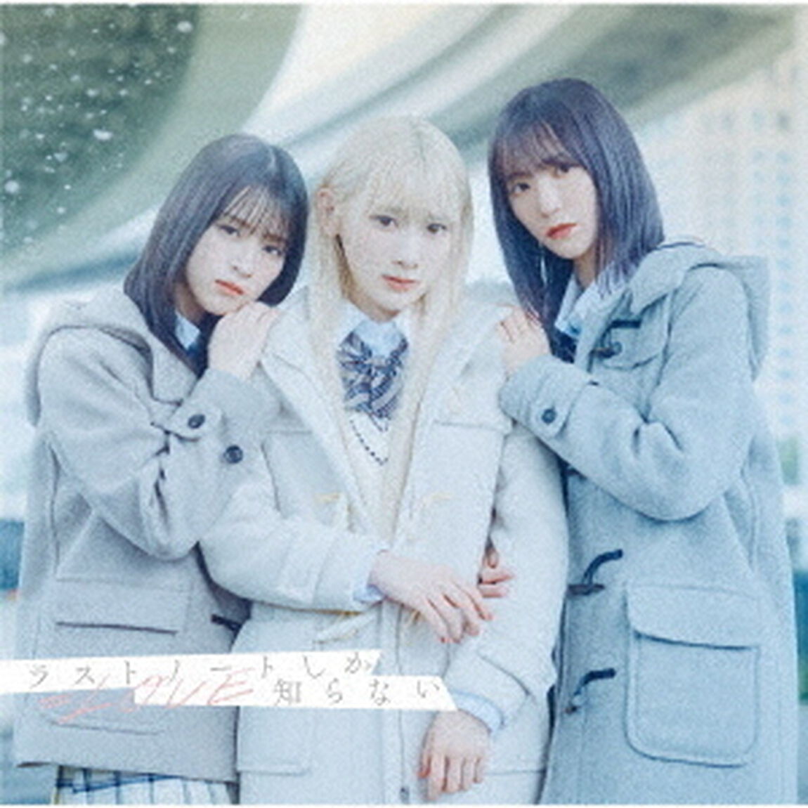 =LOVE／ラストノートしか知らない（初回仕様限定盤Type B／CD+DVD）（特典なし）（ＣＤ）
