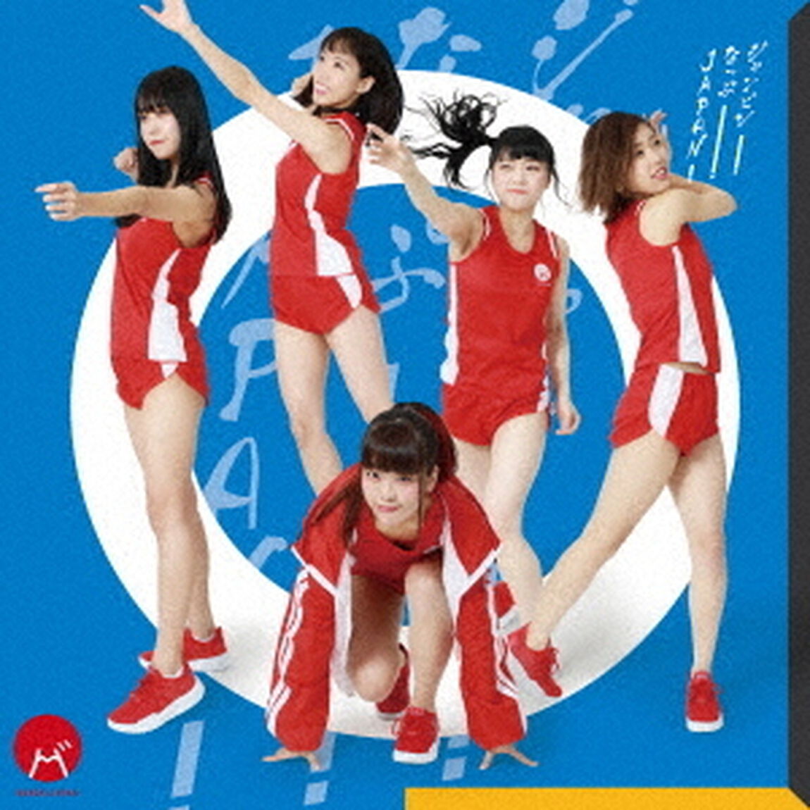 ジャンピン！なっぷ！JAPAN！（ＣＤ）