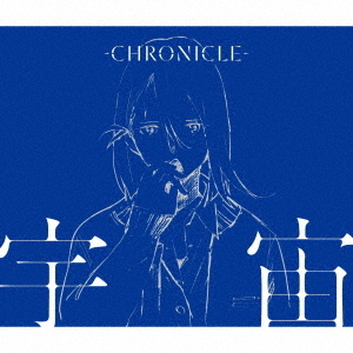 宇宙（ＣＤ）