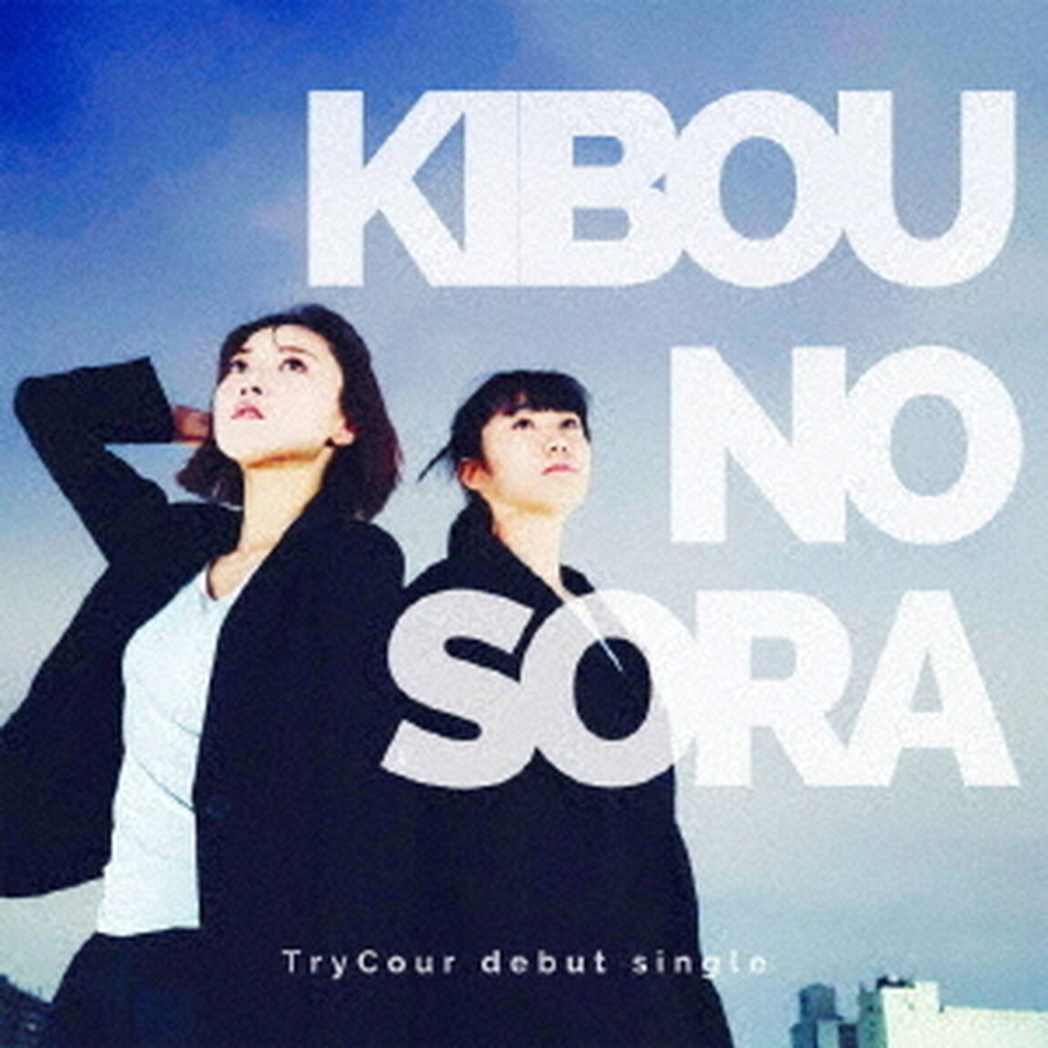 希望の空（ＣＤ）