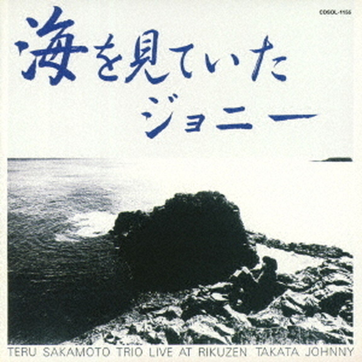 海をみていたジョニー（ＣＤ）