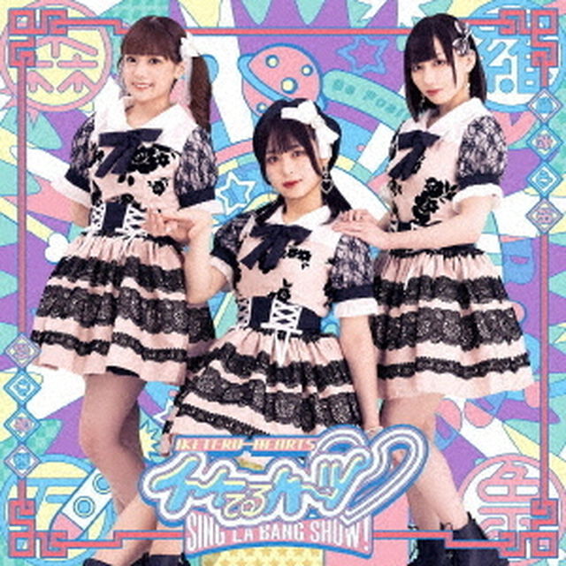 SING・LA・BANG・SHOW！（ＣＤ）