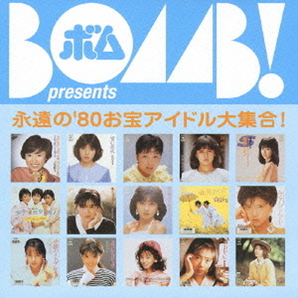 BOMB！　presents　永遠の&rsquo;80お宝アイドル大集合！　ソニー・ミュージック編（ＣＤ）