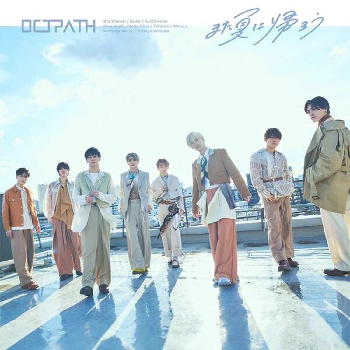 OCTPATH／また夏に帰ろう（初回盤／CD+DVD）（セブンネット限定特典：アンブレラマーカー（ソロ8種のうちランダム1つ））（CDシングル）