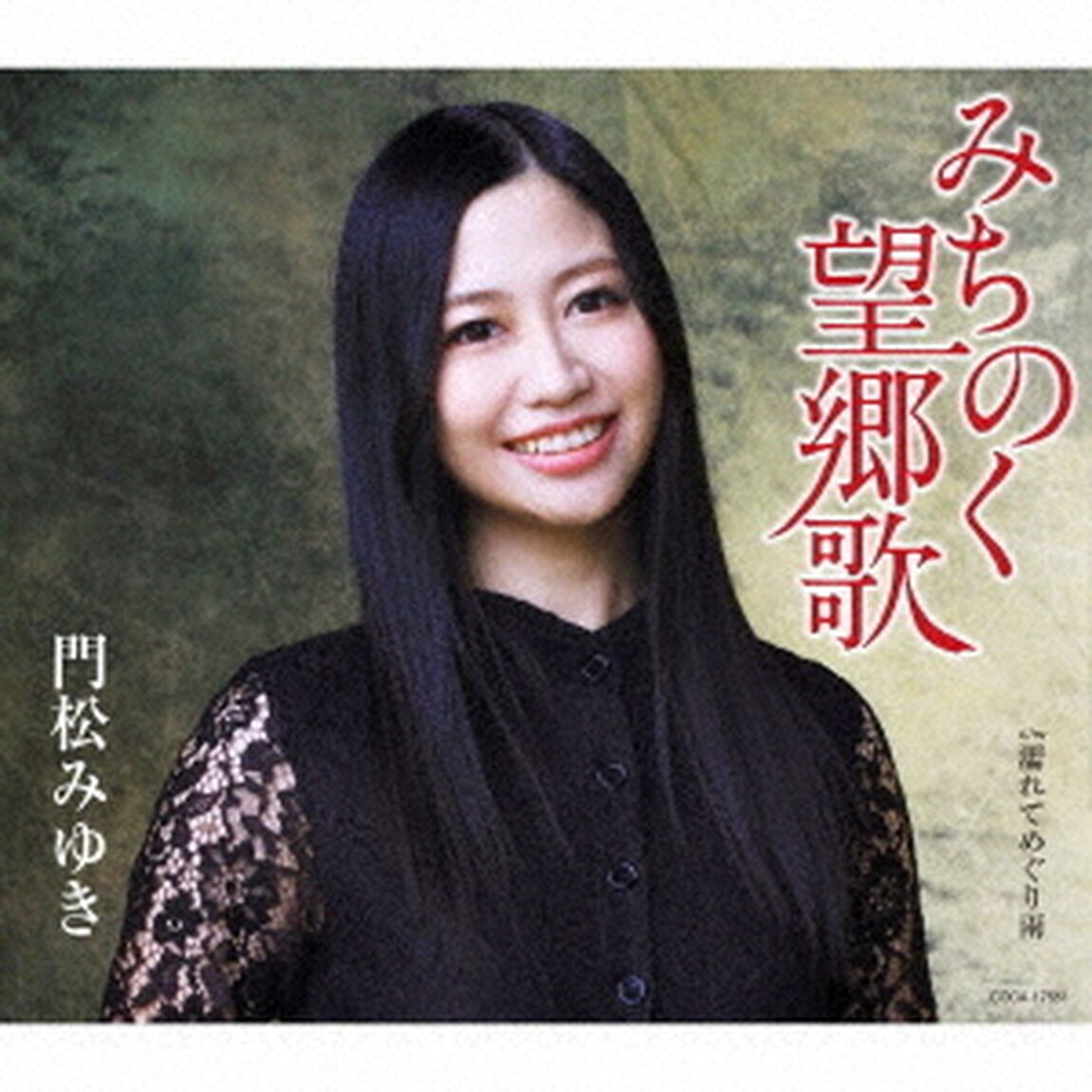 みちのく望郷歌（ＣＤ）