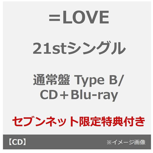 =LOVE／恋、はじめました。（Type B／CD+Blu-ray）（ＣＤ）