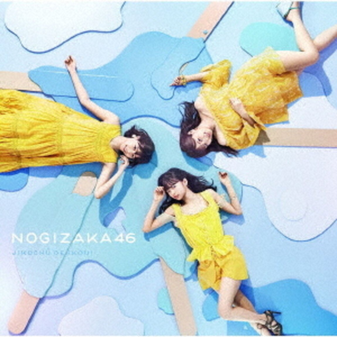 乃木坂46／ジコチューで行こう！（Type-A）（セブン‐イレブン、セブンネット限定特典：生写真3枚（絵柄：白石麻衣、桜井玲香、大園桃子）付き）（CDシングル）