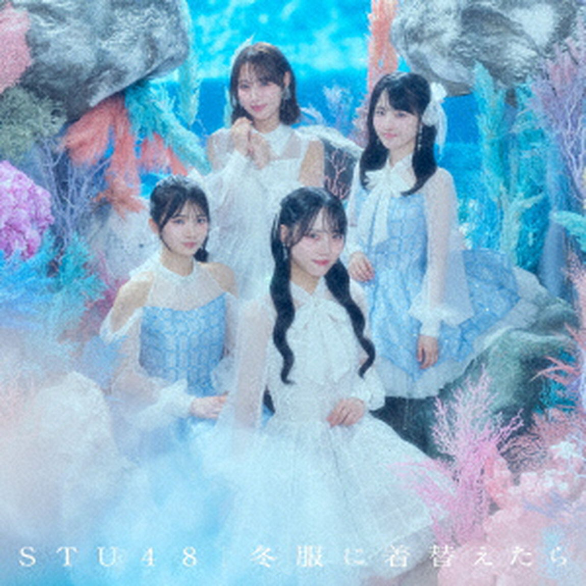 STU48／冬服に着替えたら（通常盤＜Type B＞／CD＋Blu-ray）（外付特典：内容未定）（ＣＤ）