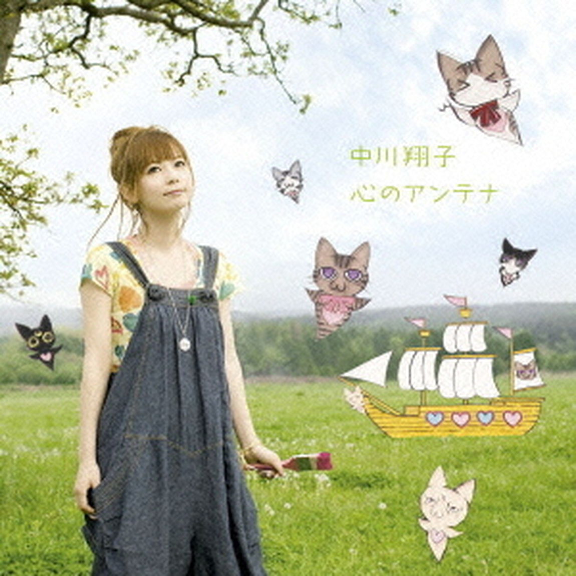 心のアンテナ（CDシングル）