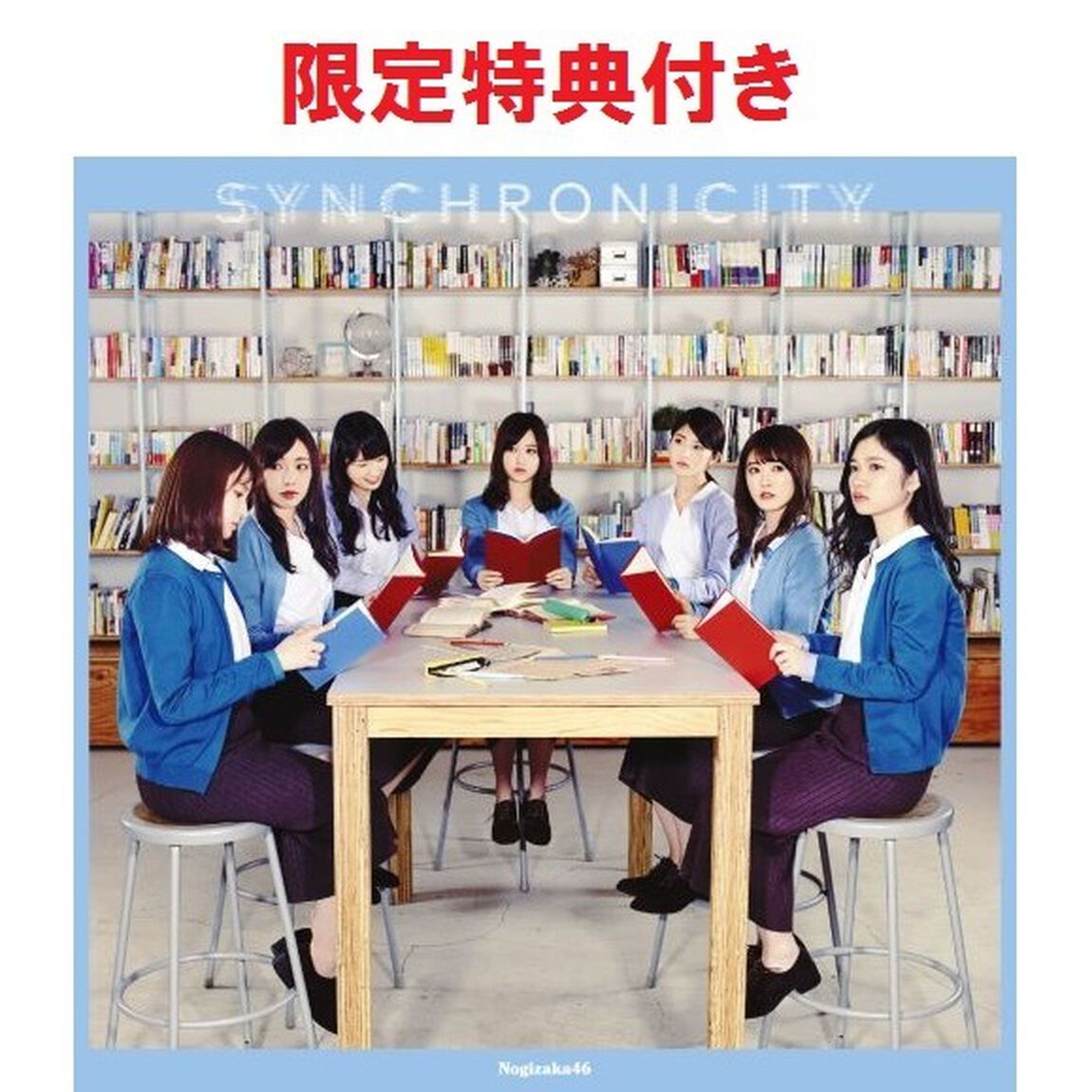 乃木坂46／シンクロニシティ（通常盤）（セブン-イレブン、セブンネット限定特典：生写真2枚（絵柄：齋藤飛鳥・与田祐希）付き）（CDシングル）