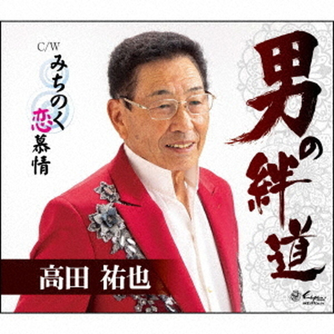 男の絆道／みちのく恋慕情（ＣＤ）