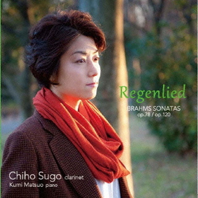 ブラームス：「雨の歌」＆クラリネット・ソナタ　第1番＆第2番（ＣＤ）