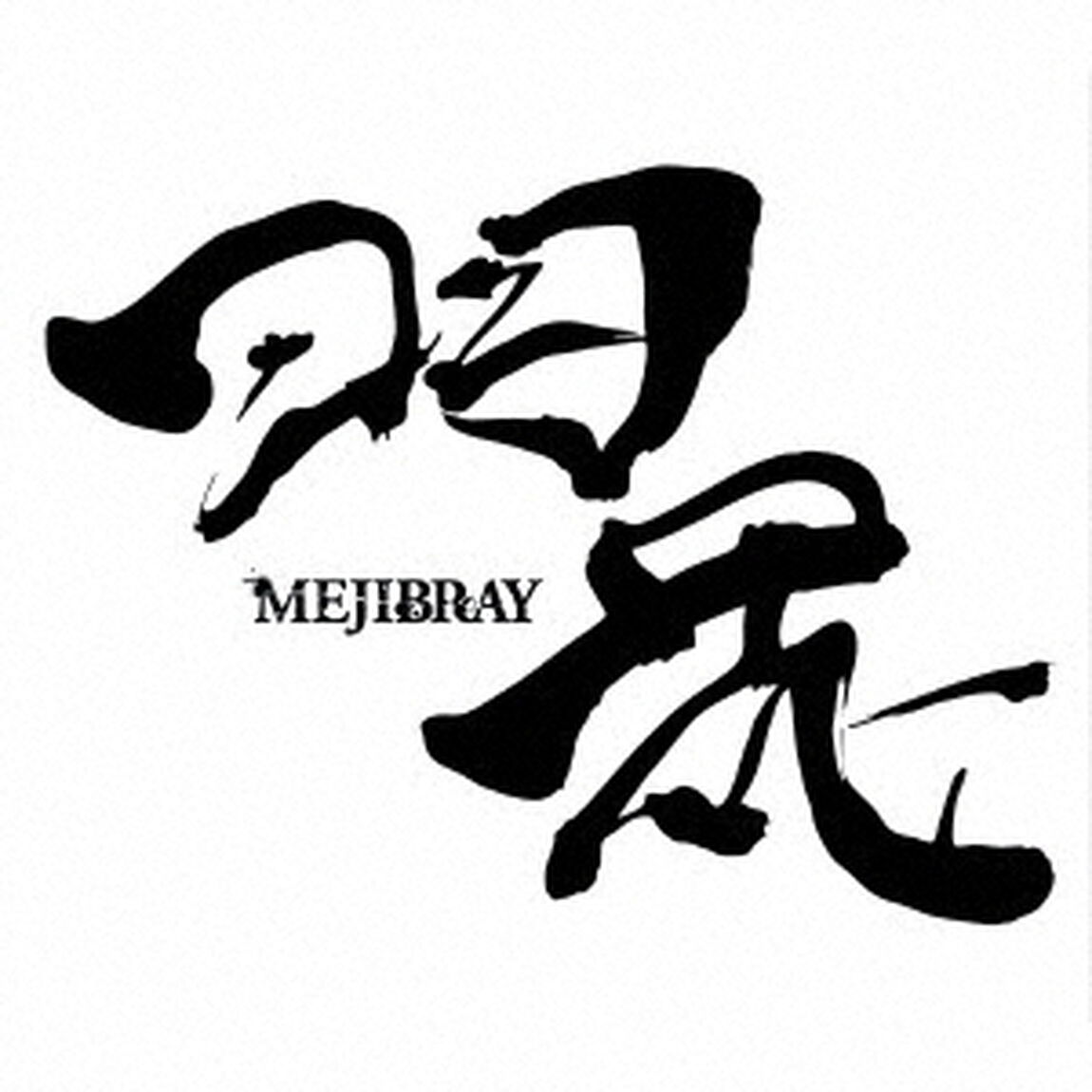 羽花（ＣＤ）
