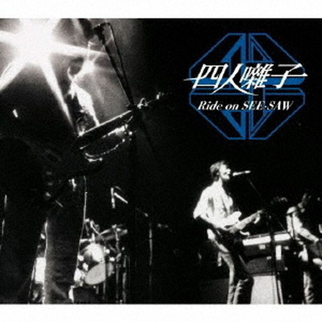 Ride　on　SEE・SAW（ＣＤ）