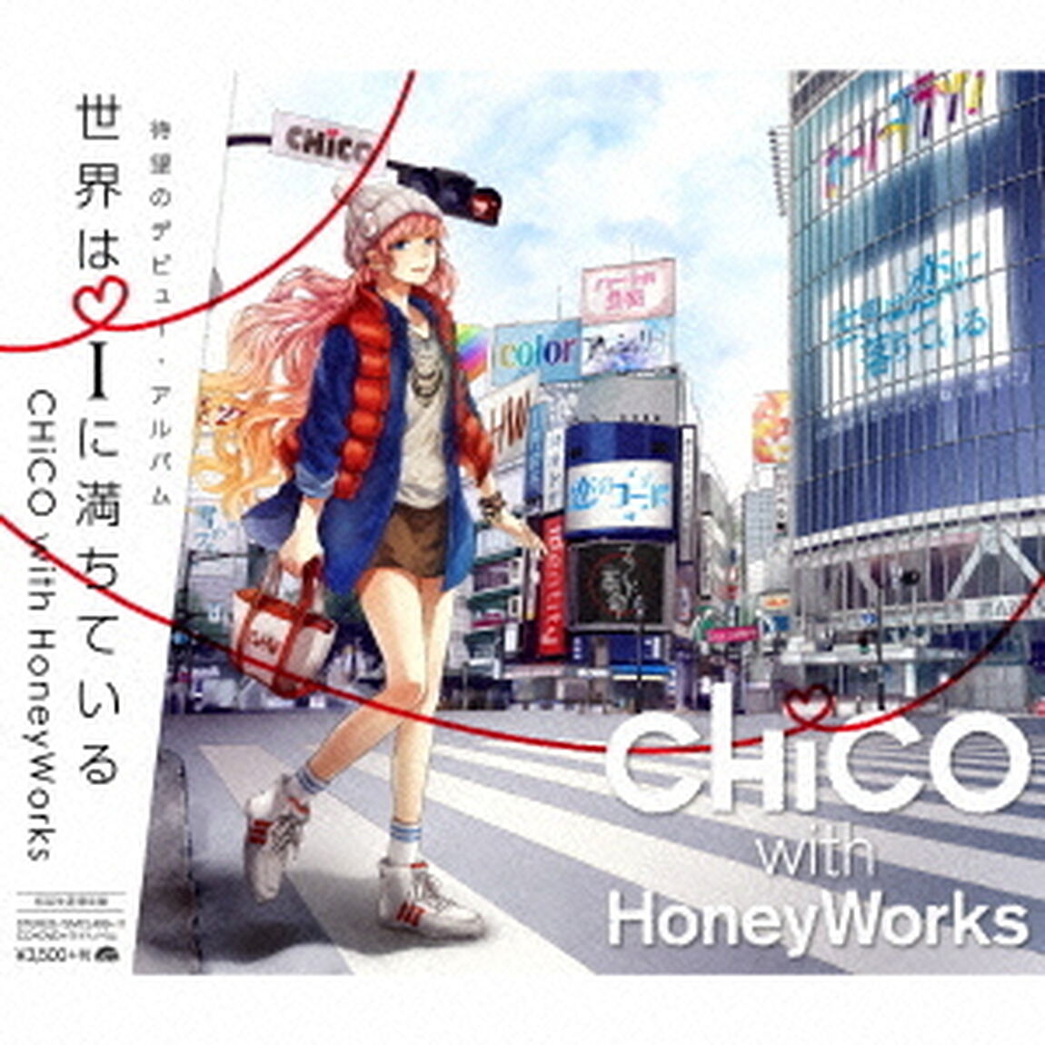 世界はiに満ちている（ＣＤ）