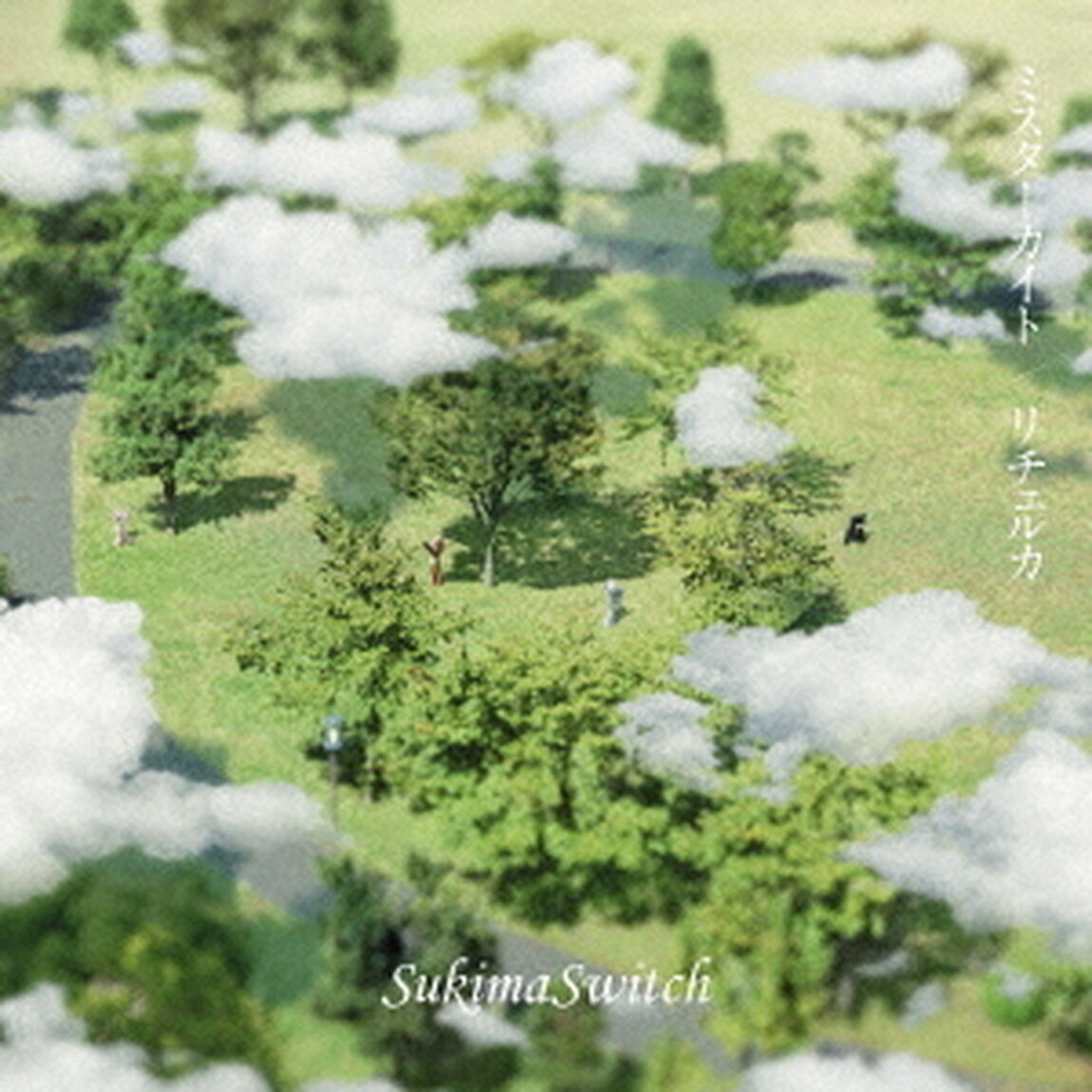 ミスターカイト／リチェルカ（ＣＤ）
