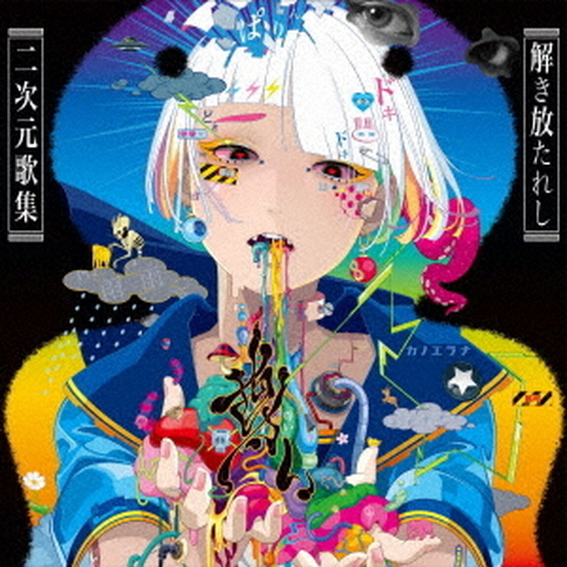 「尊い」　〜解き放たれし二次元歌集〜（ＣＤ）