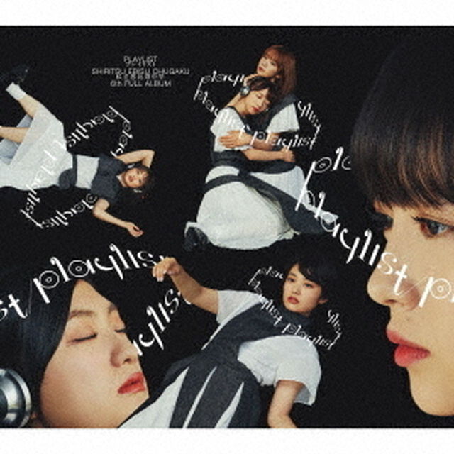 私立恵比寿中学／playlist（初回生産限定盤B／CD+Blu-ray）（ＣＤ）