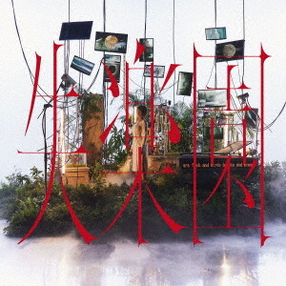 失楽園（DELUXE　version）（ＣＤ）