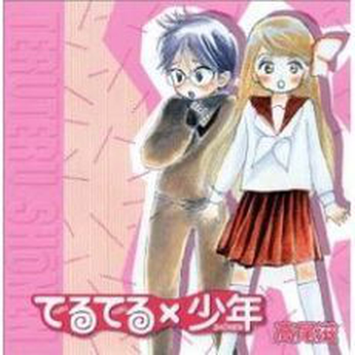 HCD　てるてる&times;少年（ＣＤ）