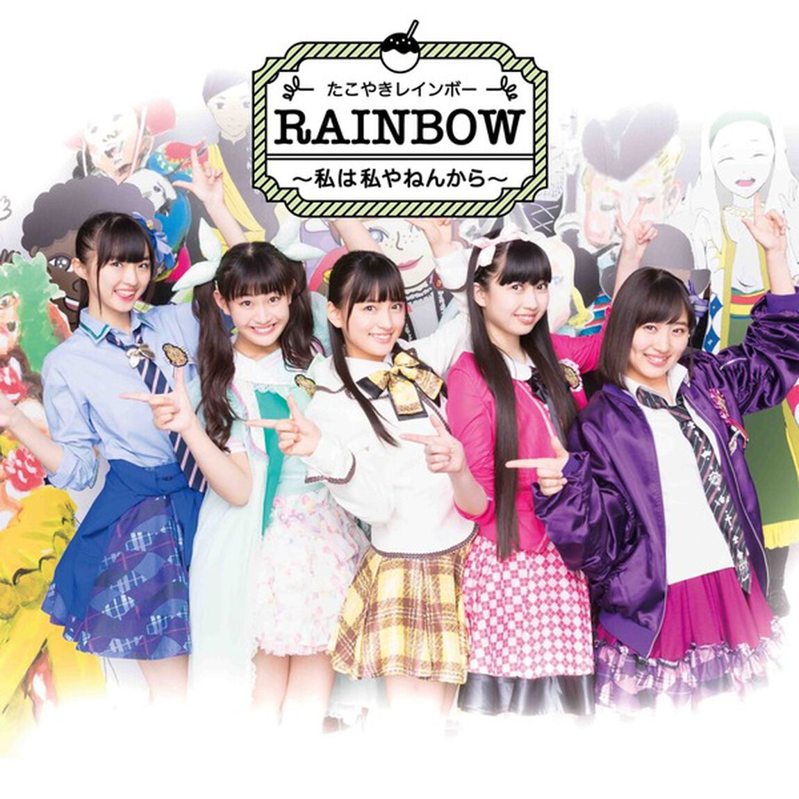 RAINBOW　〜私は私やねんから〜（ＣＤ）