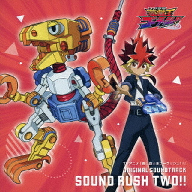 TVアニメ『遊☆戯☆王ゴーラッシュ！！』　ORIGINAL　SOUNDTRACK　SOUND　RUSH　TWO！！（ＣＤ）