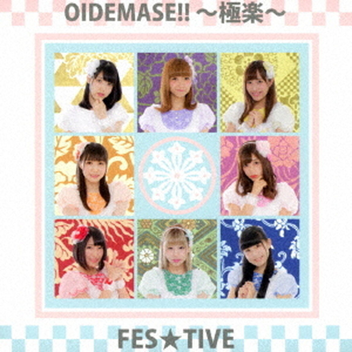 OIDEMASE！！〜極楽〜（ＣＤ）