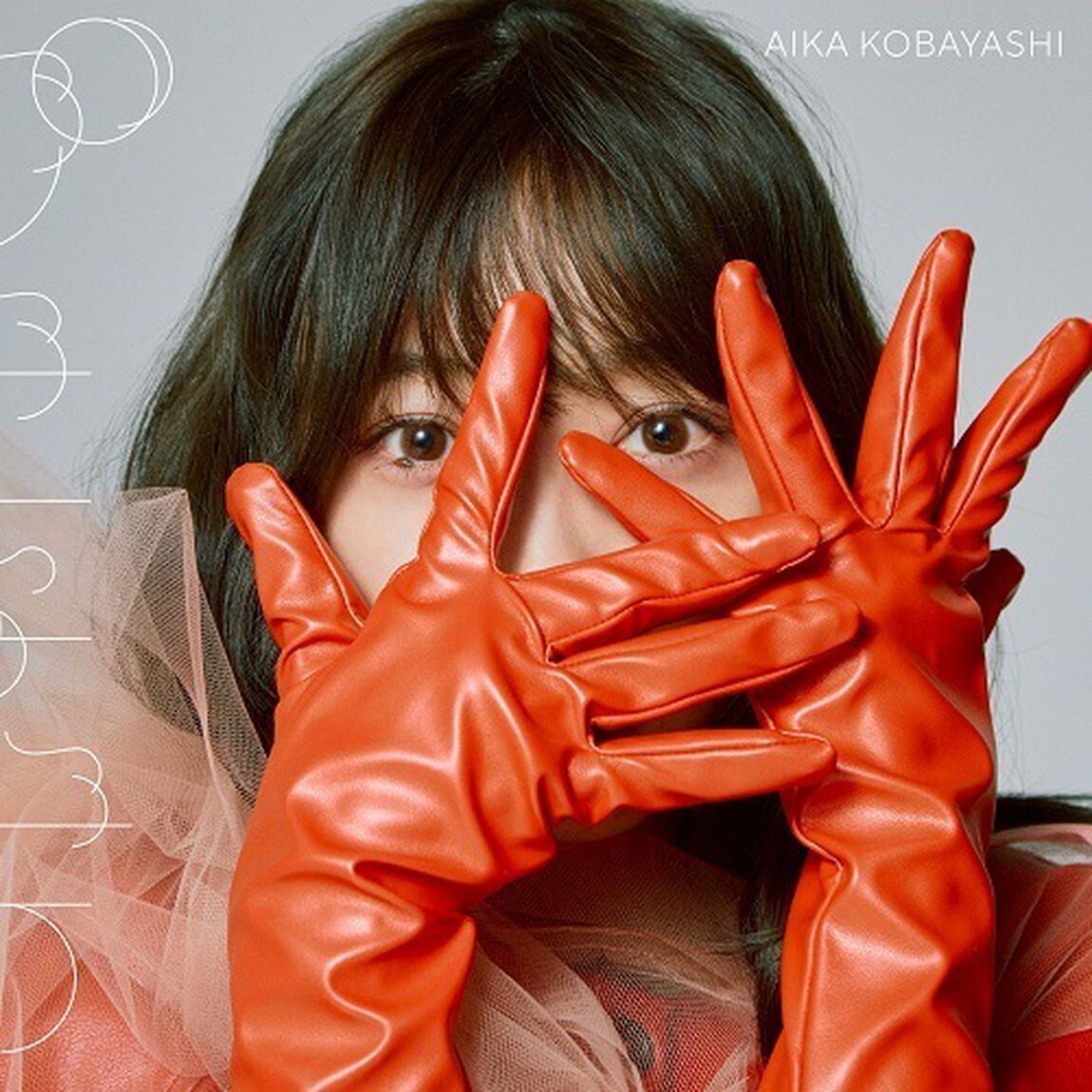 小林愛香／グミチュウ（通常盤／CD）（セブンネット限定特典：2L判ブロマイド）（CDシングル）