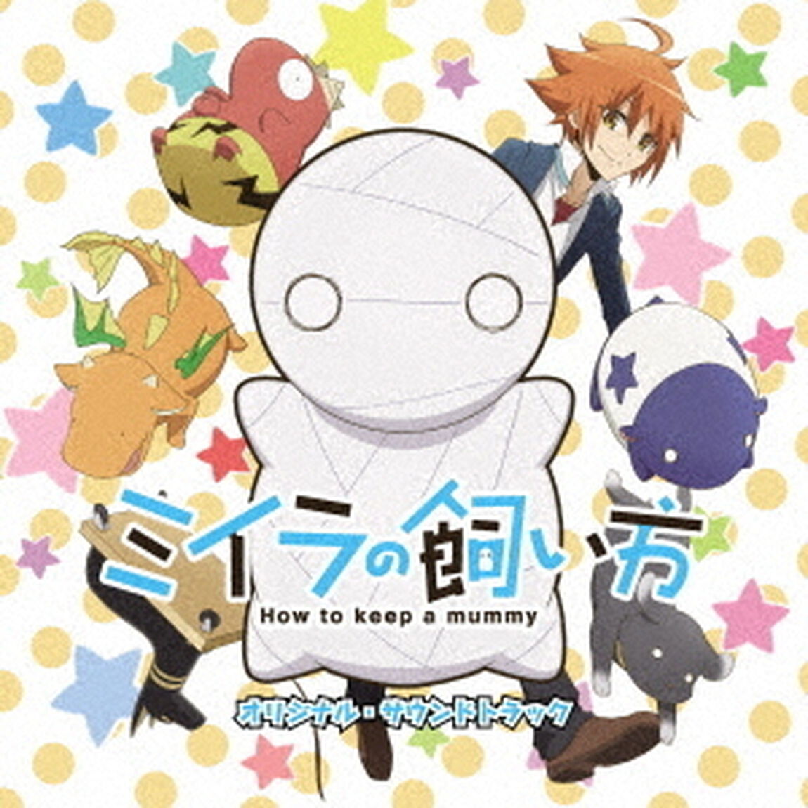 TVアニメ　ミイラの飼い方　オリジナル・サウンドトラック（ＣＤ）