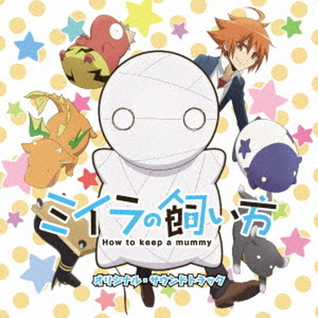 TVアニメ　ミイラの飼い方　オリジナル・サウンドトラック（ＣＤ）