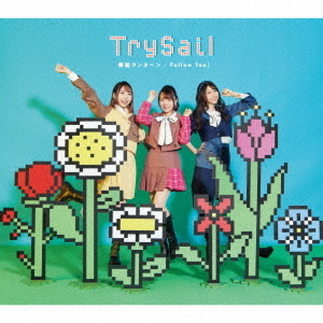 TrySail／華麗ワンターン／Follow You！（初回生産限定盤）（セブンネット限定特典：オリジナルブロマイド付き）（CDシングル）